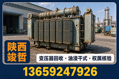 变压器移交回收前为什么要核验权属、状态和物料属性